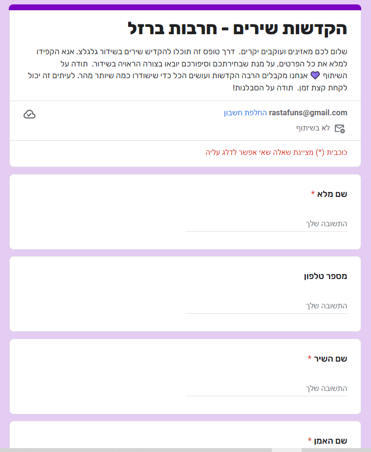 טופס שליחת שיר בגלגלצ